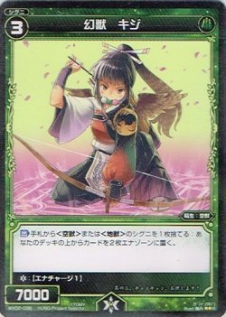 Amazon.co.jp: WIXOSSウィクロス 幻獣 キジ 【R】WX02-038 : おもちゃ